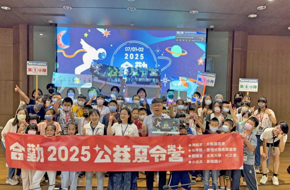 合勤基金會攜手IC之音讓愛發光　科技夢點亮偏鄉學童新篇章