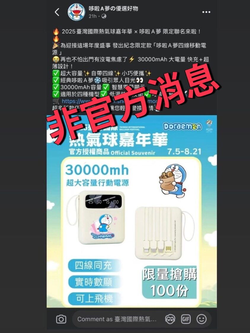 注意!熱氣球活動傳假網頁詐騙 縣府重申並提醒官方商品僅鹿野高台現場販售 注意!熱氣球活動傳假網頁詐騙 縣府重申並提醒官方商品僅鹿野高台現場販售