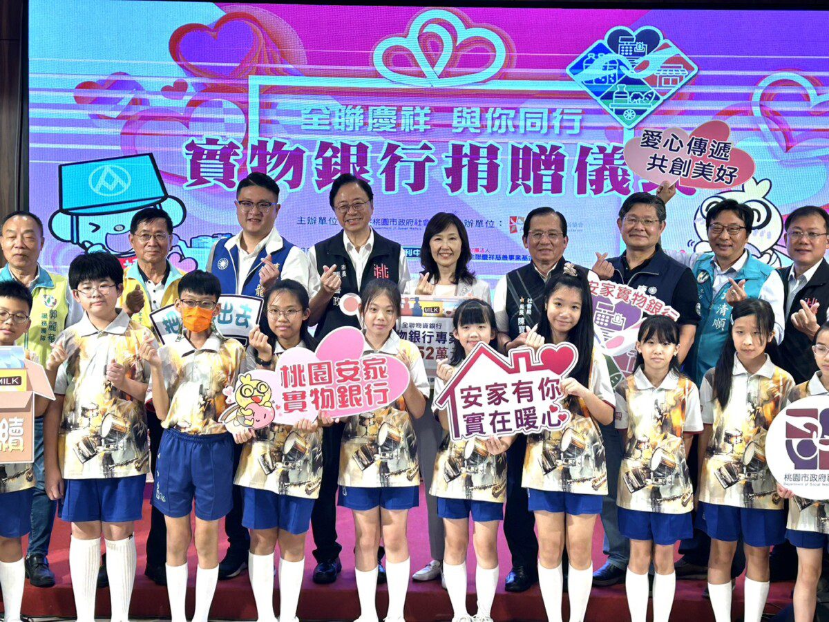 全聯慶祥捐贈152萬元物資 助桃園弱勢家庭穩定生活