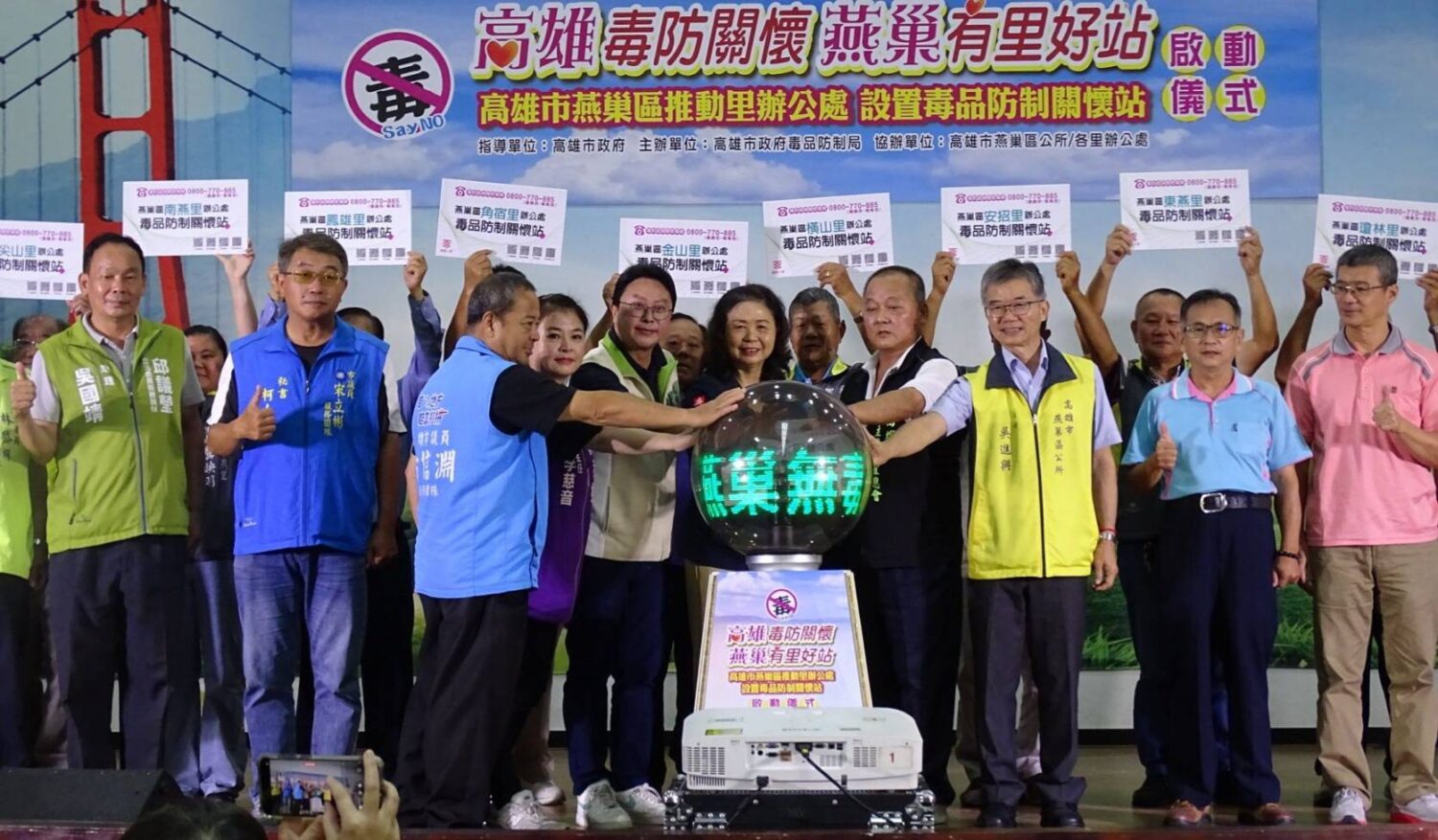 里里有守護!高雄市毒防局完成38區全區全里毒防站佈建 里里有守護!高雄市毒防局完成38區全區全里毒防站佈建