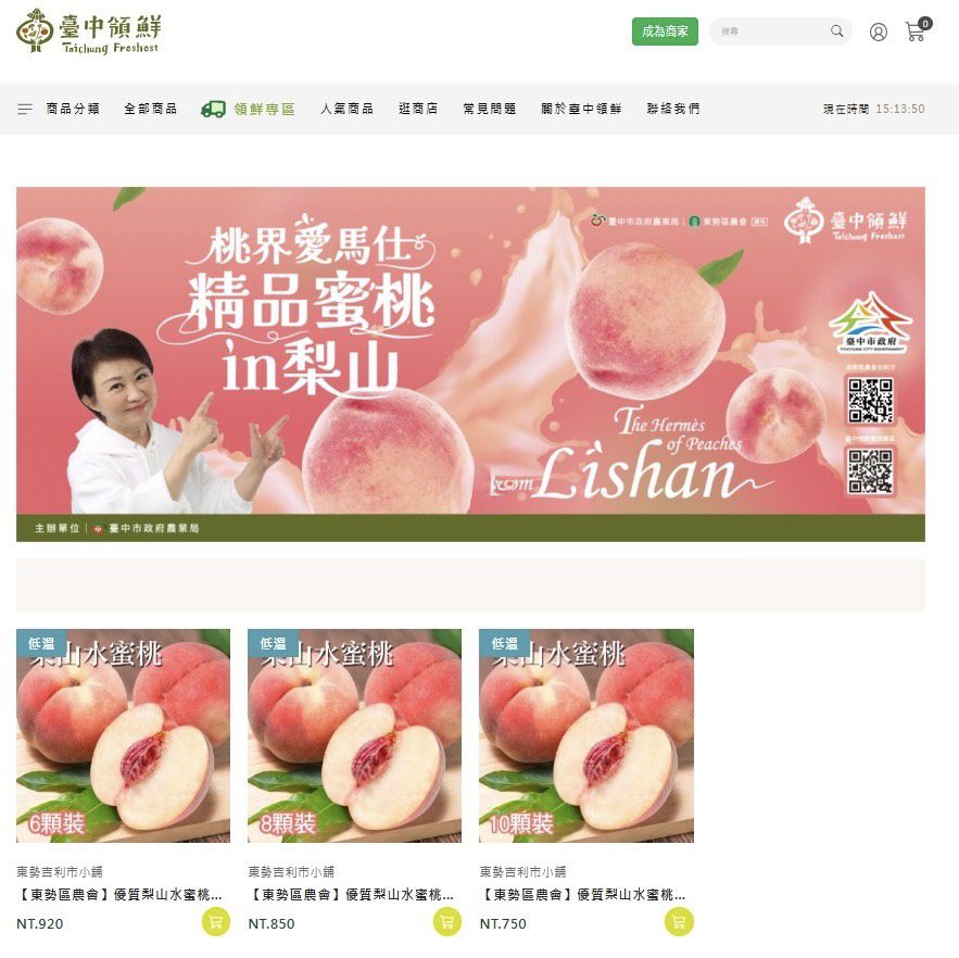 領鮮台中 現在就買！　農業局打造最接地氣的「臺中領鮮電商平台」