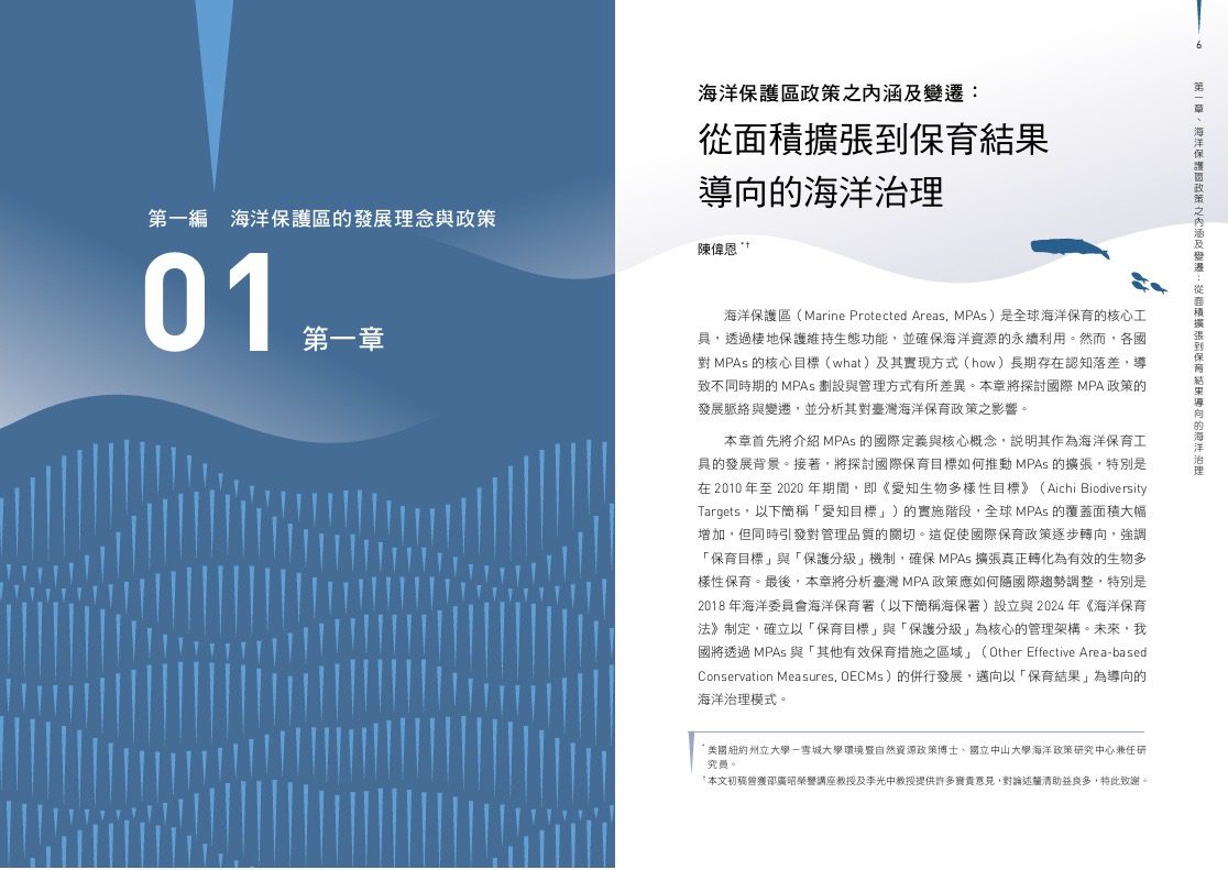 海保署發行首冊《與海共生I:海洋保護區之理念與制度》專書 管碧玲:臺灣海洋保護區最有力的引領專書 海保署發行首冊《與海共生I:海洋保護區之理念與制度》專書 管碧玲:臺灣海洋保護區最有力的引領專書