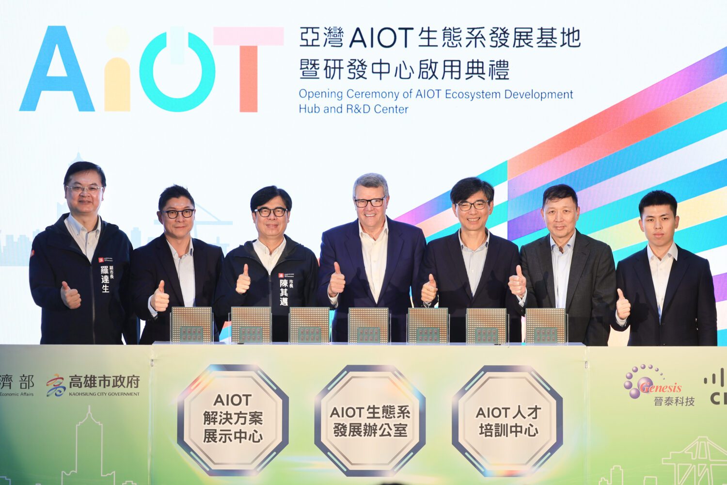 陳其邁出席見證全球網通龍頭思科AIOT生態系發展基地暨研發中心啟用 陳其邁出席見證全球網通龍頭思科AIOT生態系發展基地暨研發中心啟用