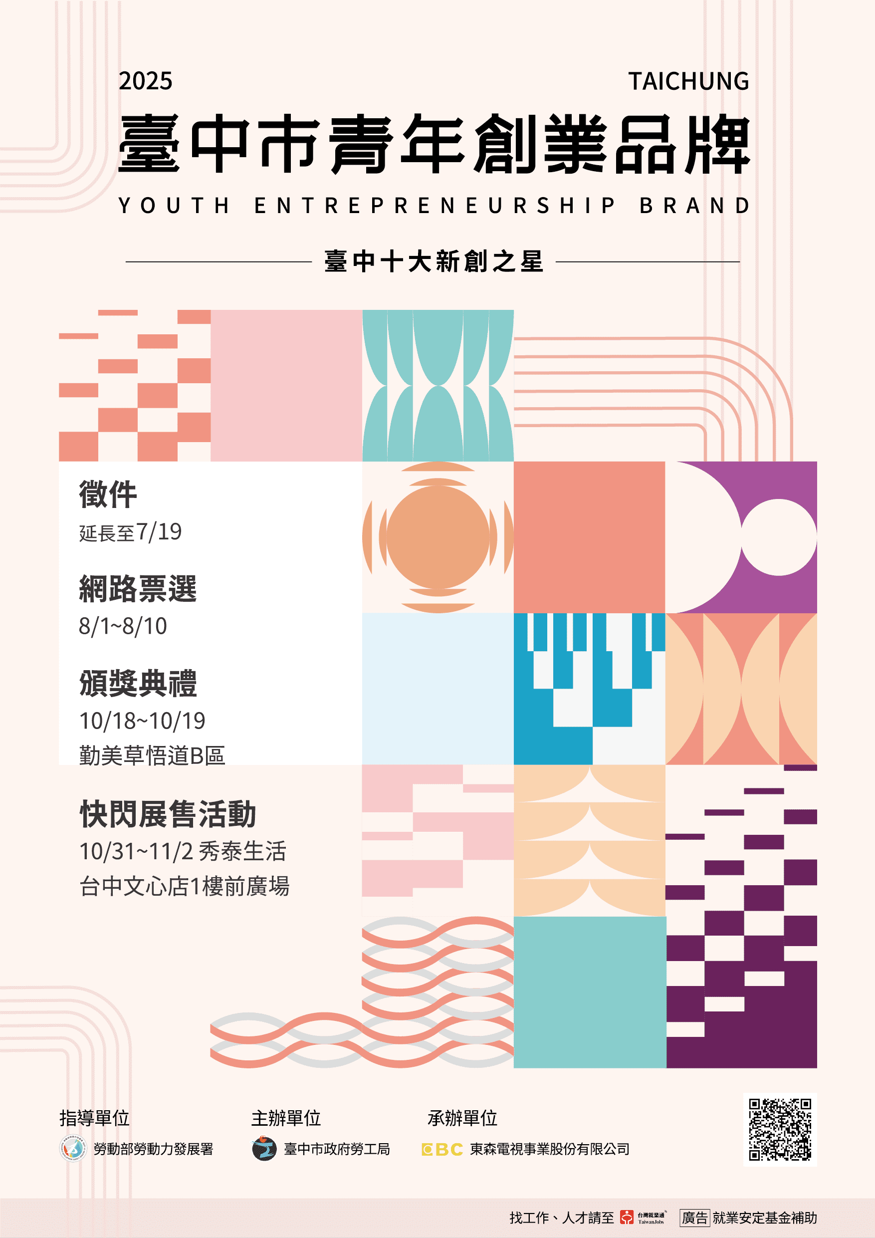 優質青創品牌出列　台中十大新創之星徵件延長至7月19日