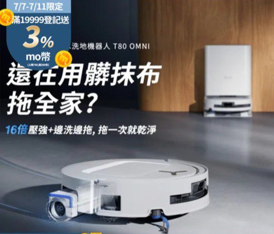 網友分享這款「洗地救星」現在momo超划算 引50萬網友熱議 網友分享這款「洗地救星」現在momo超划算 引50萬網友熱議