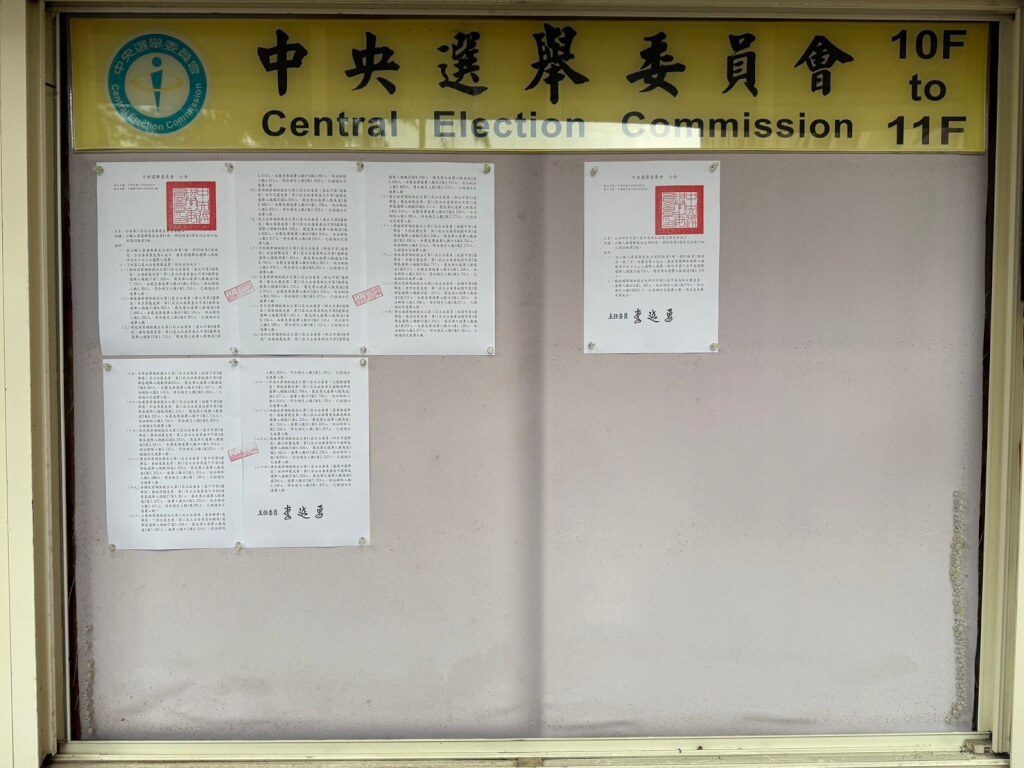 中選會:公投與立委罷免26案選務經費最高16.2億元 中選會:公投與立委罷免26案選務經費最高16.2億元