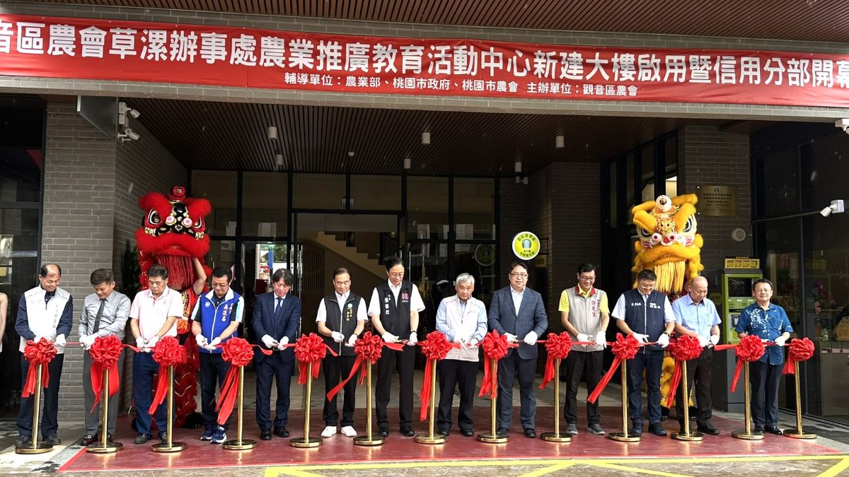 觀音草漯辦事處新建大樓開幕啟用 整合信用服務與農特產展售 觀音草漯辦事處新建大樓開幕啟用 整合信用服務與農特產展售