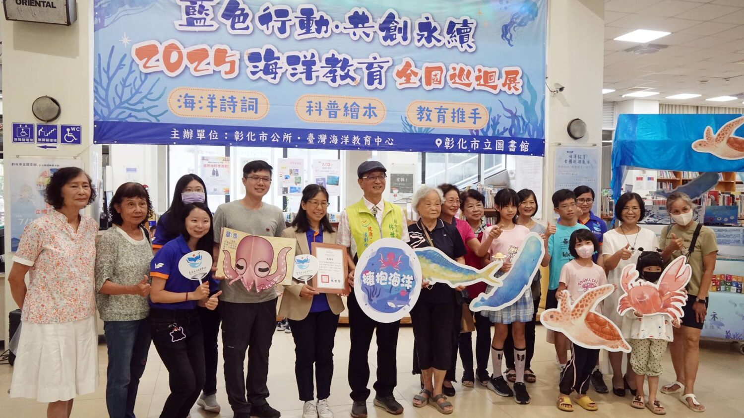 海洋教育全國巡迴展示　彰化市圖成為暑期最佳探索場域