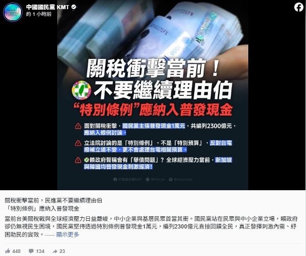 國民黨堅持普發現金 指韓國、新加坡都發 政院憂舉債有可能造成通貨膨脹 國民黨堅持普發現金 指韓國、新加坡都發 政院憂舉債有可能造成通貨膨脹