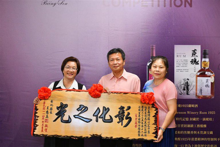 秉森酒莊雙金揚威國際　王惠美頒匾「彰化之光」賀榮耀