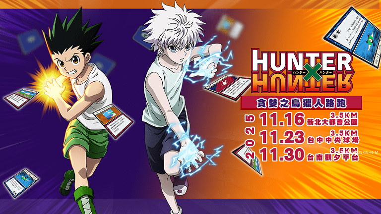 《貪婪之島獵人路跑登場》　三地現場挑戰解鎖隱藏卡