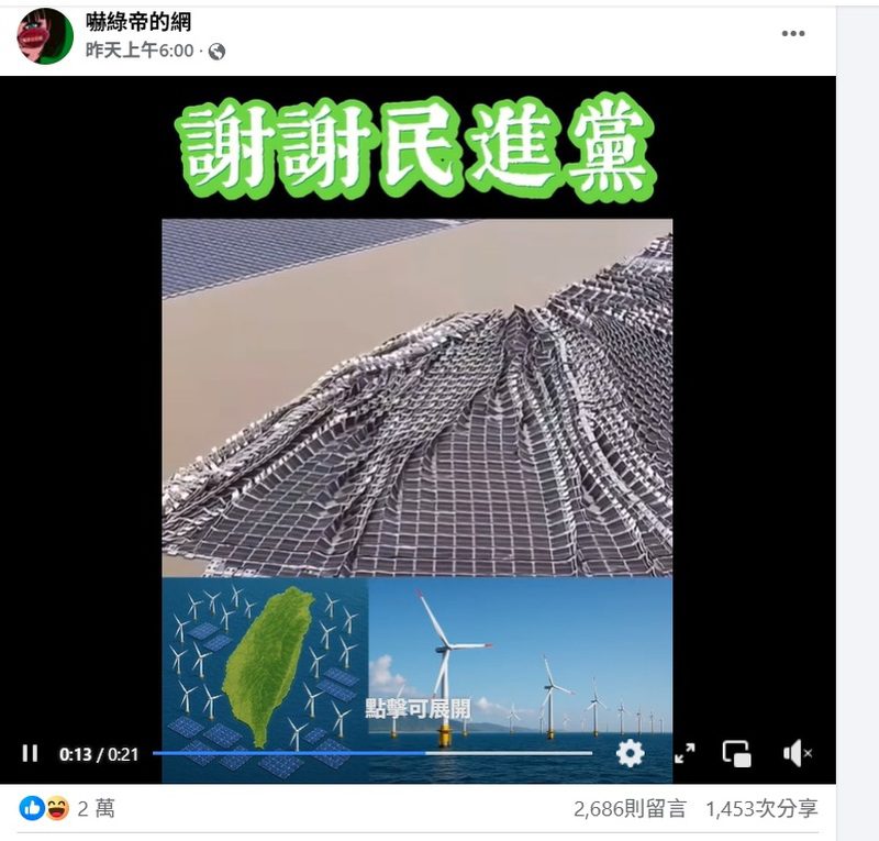 【短短21秒破200萬點閱】「謝謝民進黨」影片爆紅！網友留言區一面倒，反映民怨還是反諷潮流？