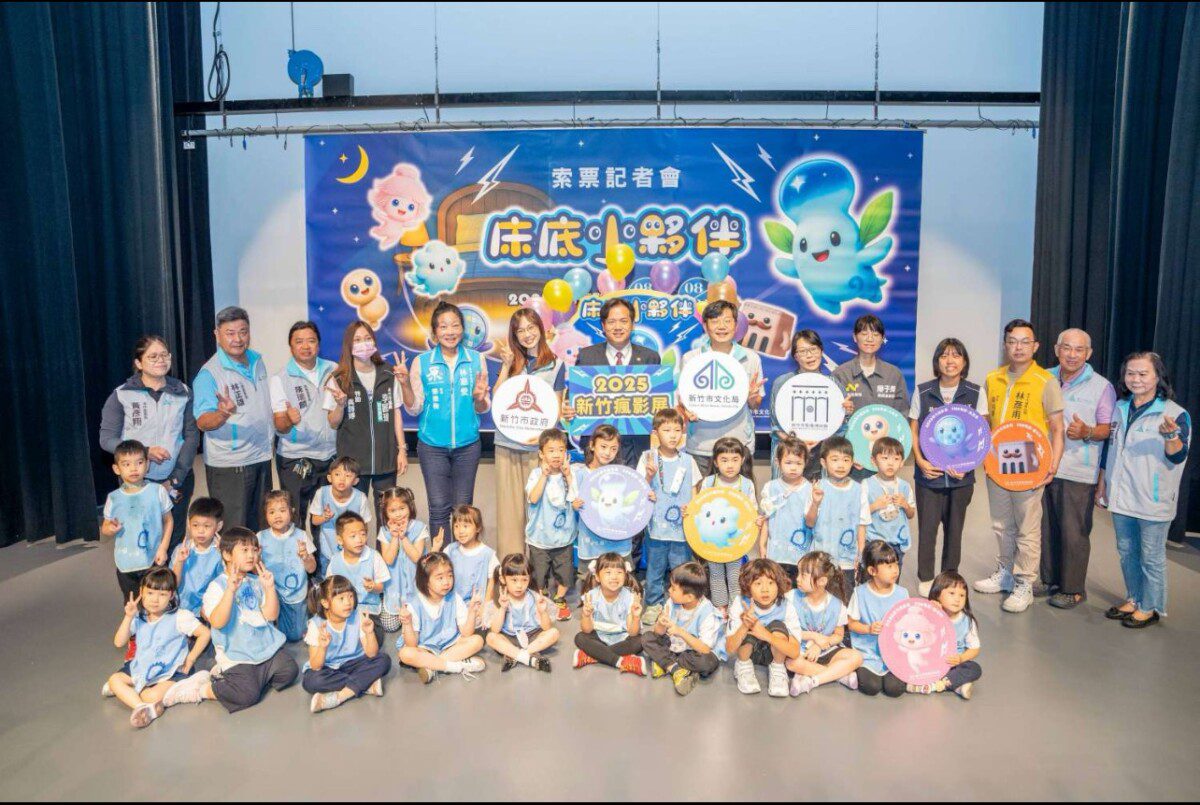 2025新竹瘋影展 8/1開跑！即日起免費索票 邀民眾一起出發尋找床底小夥伴