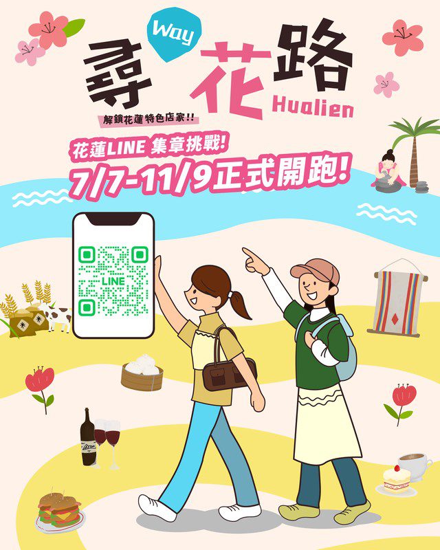 「尋Way花路」電子集章大冒險正式開跑! 7/7~11/9七大主題路線帶你吃喝玩樂 「尋Way花路」電子集章大冒險正式開跑! 7/7~11/9七大主題路線帶你吃喝玩樂