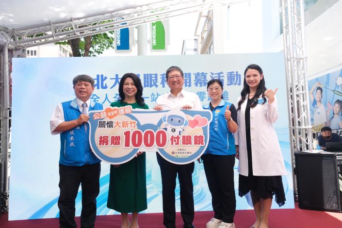 大學光學科技攜手竹縣府守護弱勢視力健康 捐贈千張公益眼鏡券