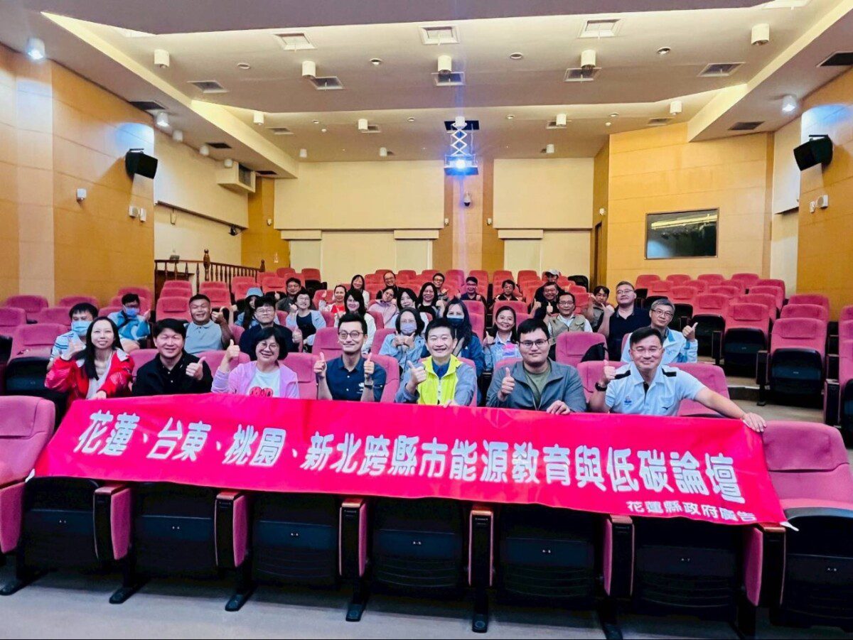 花蓮縣政府跨四縣市推進低碳淨零與能源教育 花蓮縣政府跨四縣市推進低碳淨零與能源教育