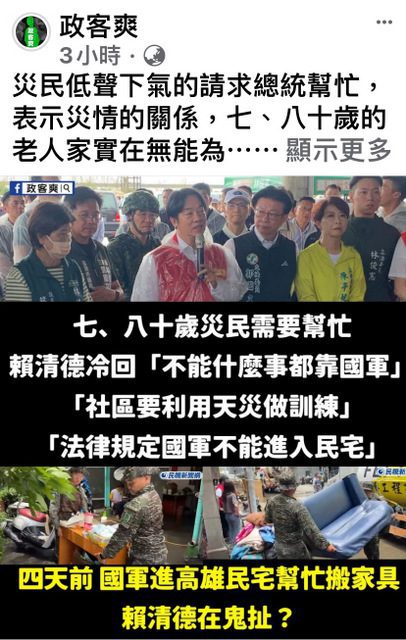 不能什麼事都靠軍方?粉專痛批賴清德 不能什麼事都靠軍方?粉專痛批賴清德