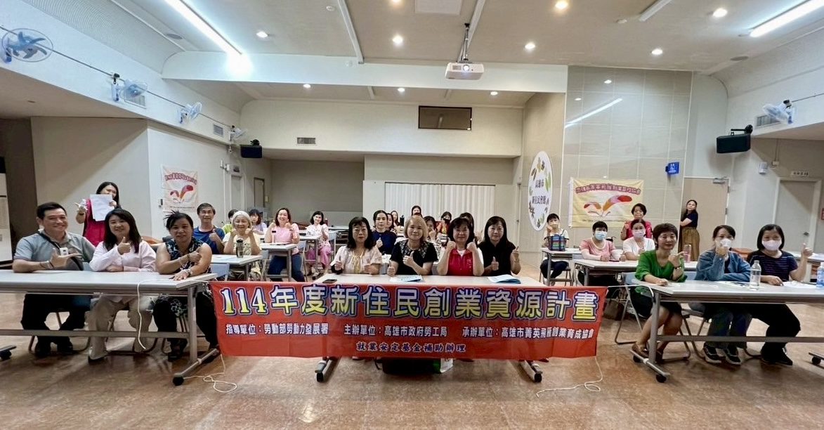 高雄市菁英飛雁-新住民創業資源研習　貸款實務×AI行銷×品牌故事一網打盡