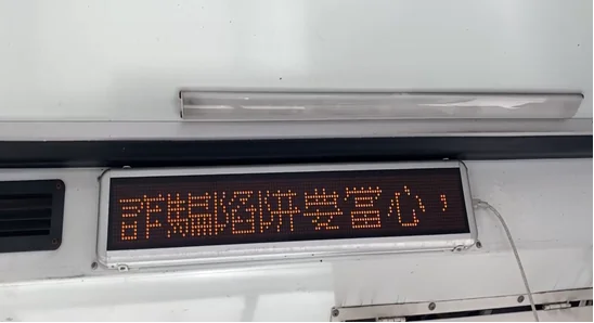 行動車廂宣導站上路 中六警分局與統聯合力防詐騙