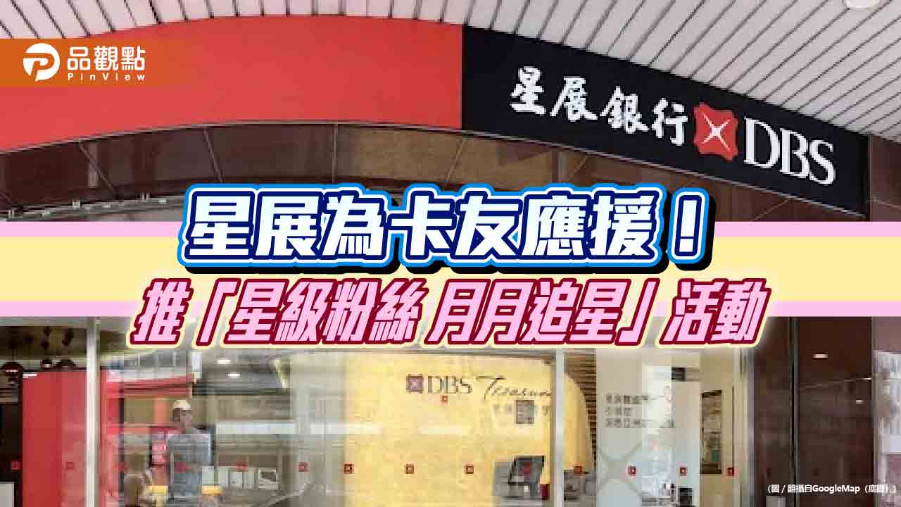 星展銀攜手百貨公司！憑演唱會票根消費最高回饋2%　新光三越再抽濱崎步演唱會套票