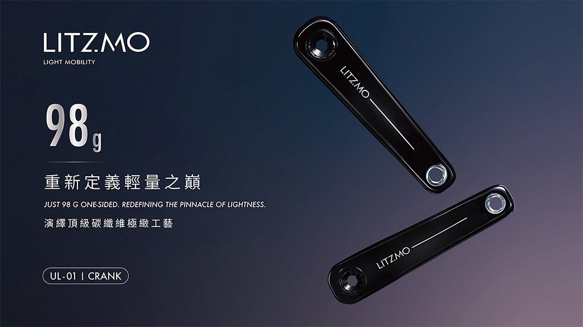 LITZMO發表全球最輕公路碳纖維 碳纖新極限歐洲自行車展亮相 展現設計與碳纖技術實力 LITZMO發表全球最輕公路碳纖維 碳纖新極限歐洲自行車展亮相 展現設計與碳纖技術實力