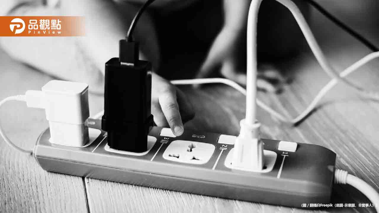 拔插頭省電費？專家曝：拔錯恐花更多錢