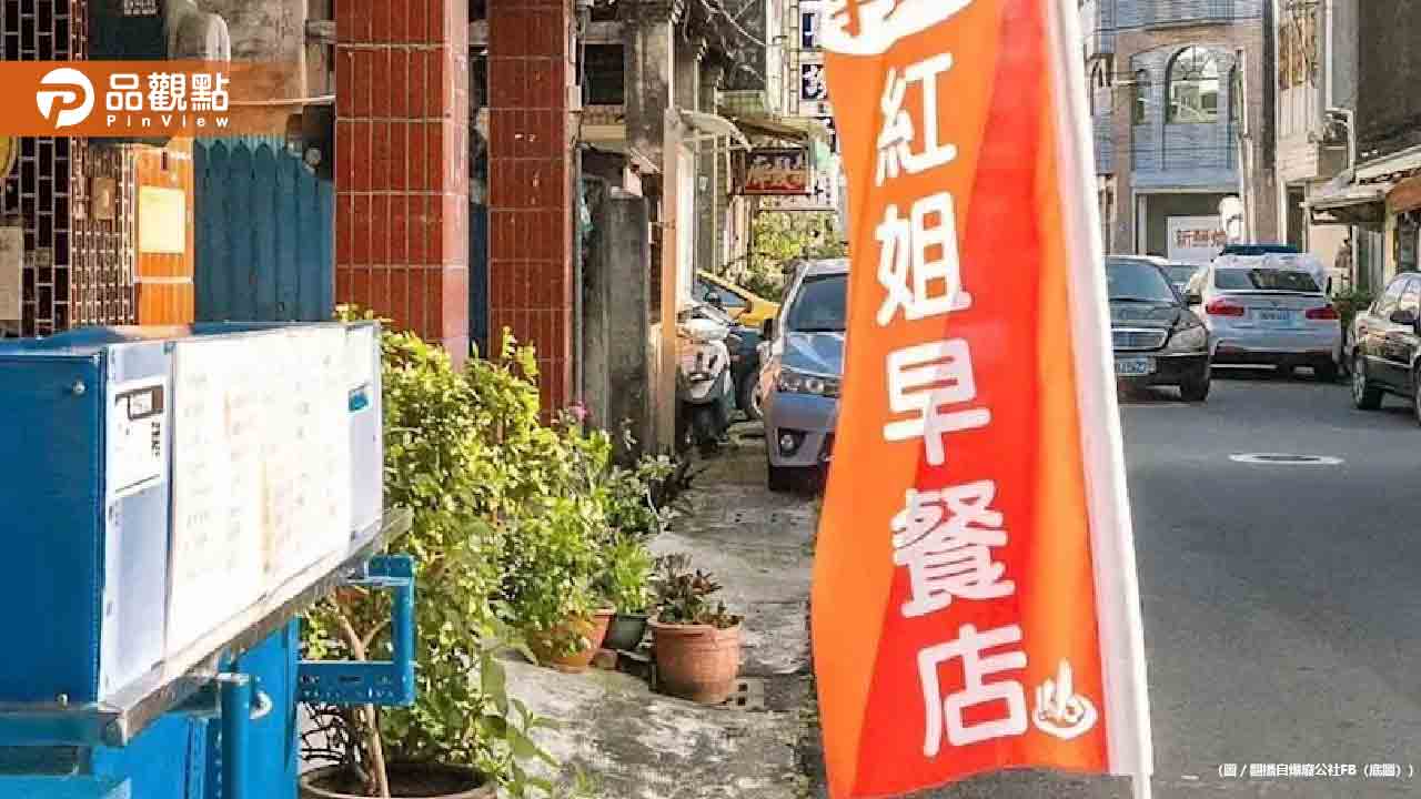 紅姐爆紅！台南同名早餐店被灌爆：來都來了