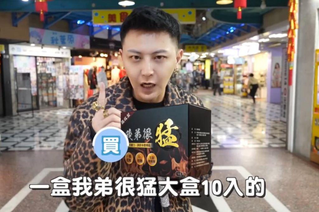 小哥哥艾里賣壯陽藥遭查是假藥！不法獲利上看6千萬