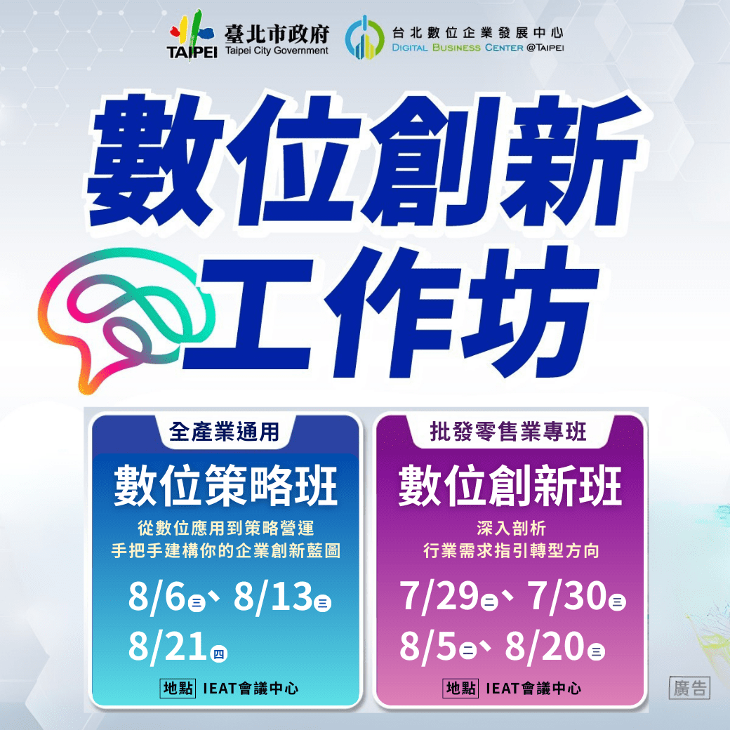 北市推「台北數位大學校」　創新工作坊助企業加速轉型