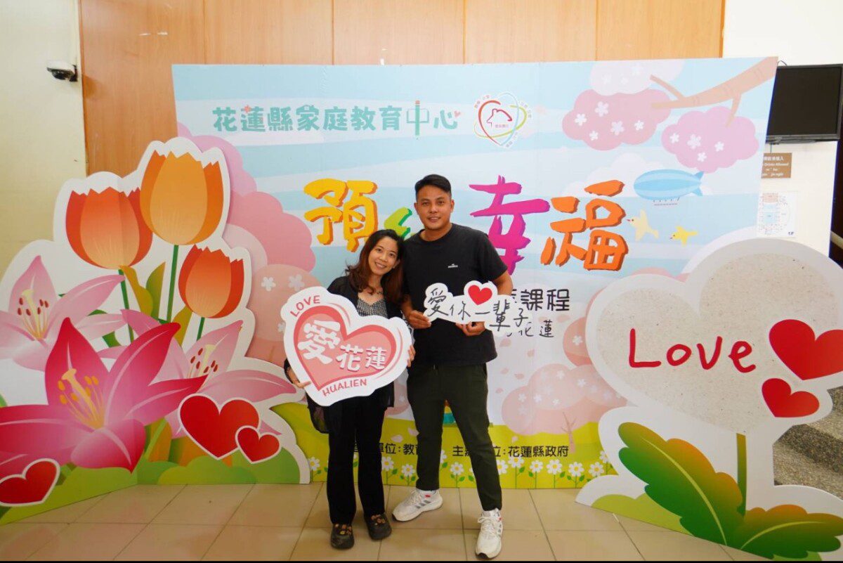 花蓮縣家庭教育中心承辦的「預約幸福」暑日相伴 攜手開啟幸福人生 花蓮縣家庭教育中心承辦的「預約幸福」暑日相伴 攜手開啟幸福人生