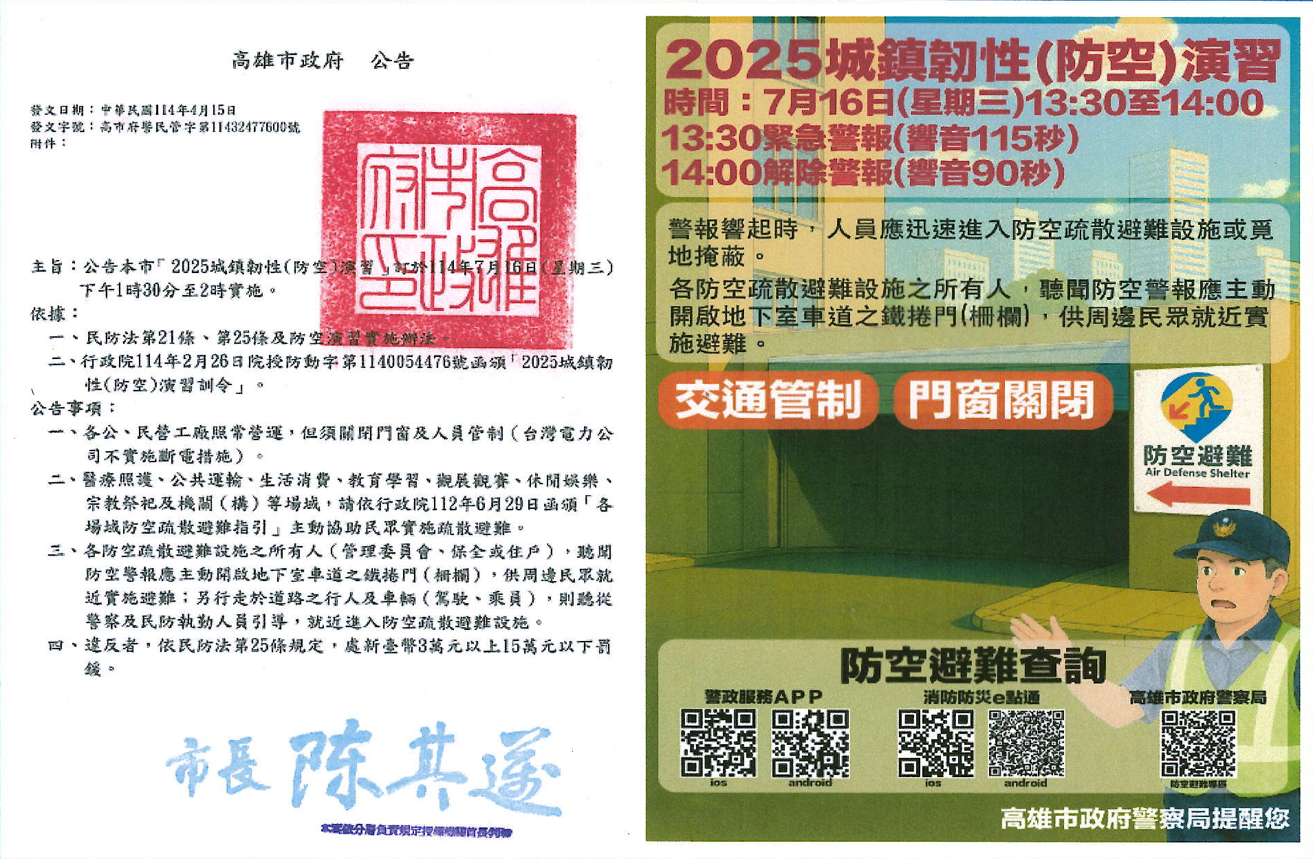 高雄市2025城鎮韌性(防空)演習16日實施　未配合者最重罰15萬元