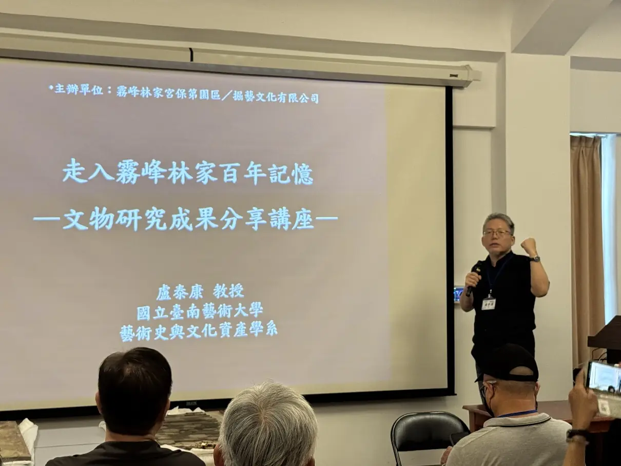 中巿霧峰林宅潛力文物調查成果發表 文資處邀民眾穿越百年文化記憶