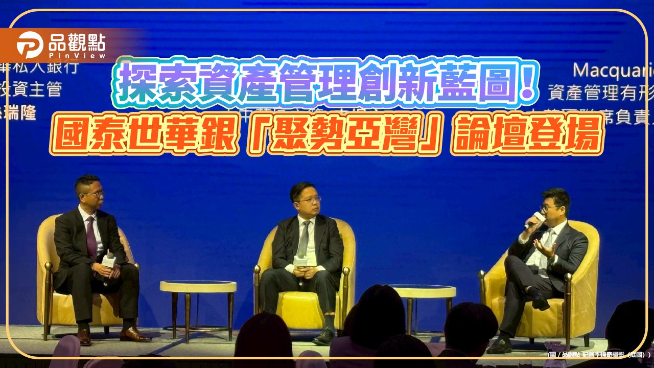 高資產客群的新歡！國泰世華銀點名這2大商品　將推科技主題私募股權基金