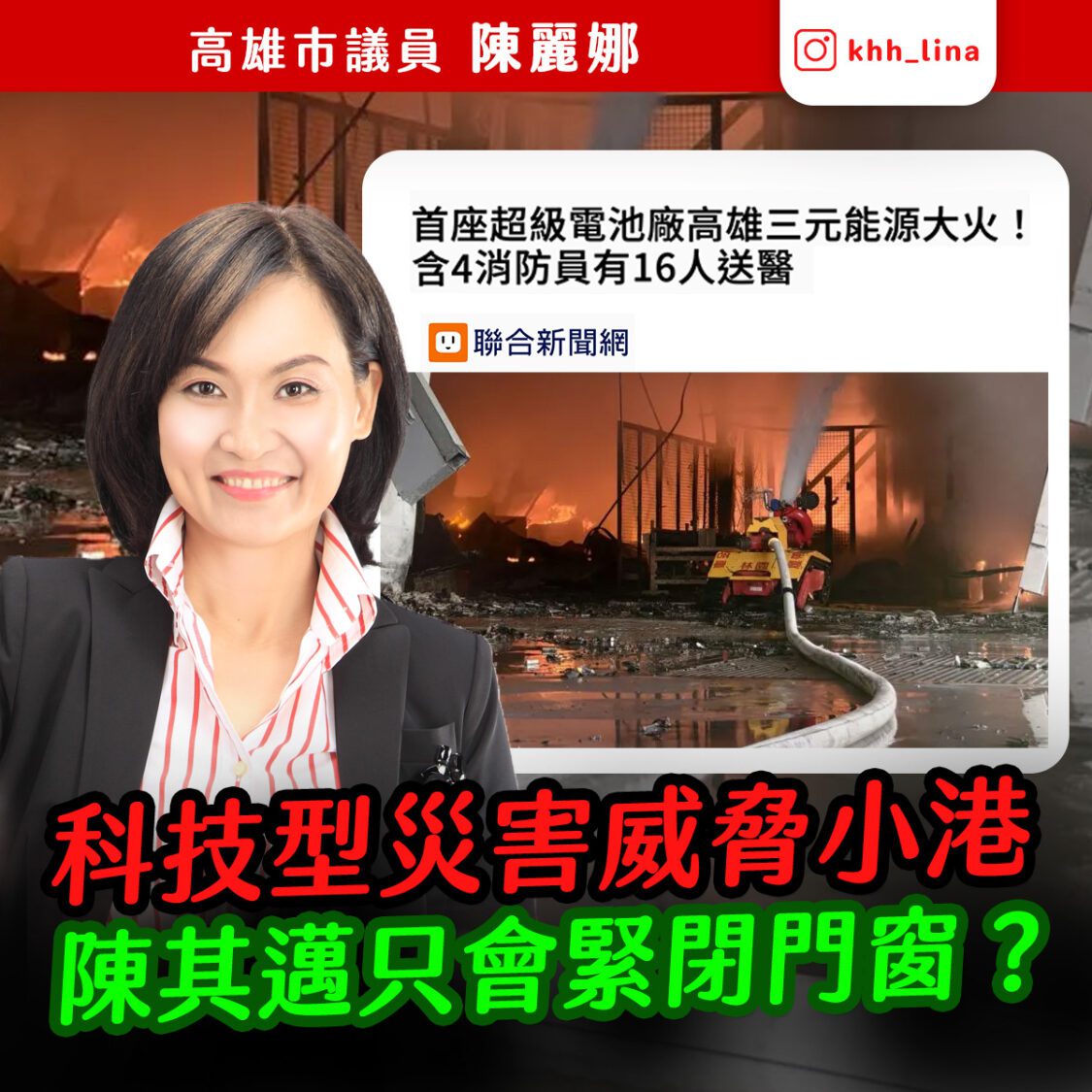 綠能產業進市區釀災,陳麗娜:陳其邁請出來面對! 綠能產業進市區釀災,陳麗娜:陳其邁請出來面對!