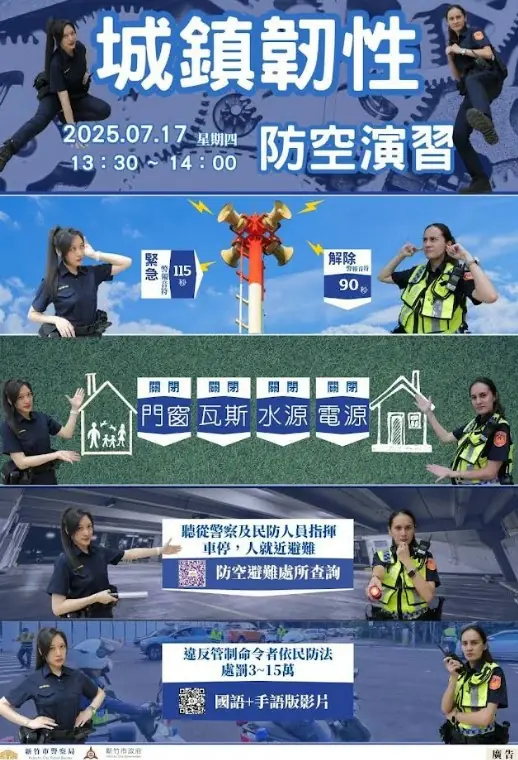 竹市防空演習7/17展開!市府以多元宣導、協力強化演訓效能 竹市防空演習7/17展開!市府以多元宣導、協力強化演訓效能