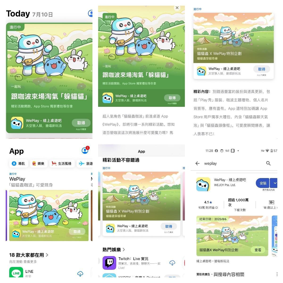 線上社交遊戲平台WePlay × 貓貓蟲咖波成功開啟跨界聯動活動