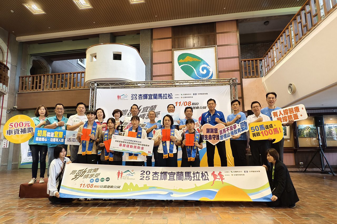 「跑勁宜蘭 勁情享受」2025杏輝宜蘭馬熱度破千! 國軍組首登場、基層選手暖心獎助感動登場 「跑勁宜蘭 勁情享受」2025杏輝宜蘭馬熱度破千! 國軍組首登場、基層選手暖心獎助感動登場