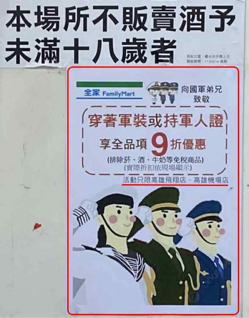 國門危機?便利超商「挺國軍」卻變「挺共軍」 業者低調證實:已下架 國門危機?便利超商「挺國軍」卻變「挺共軍」 業者低調證實:已下架