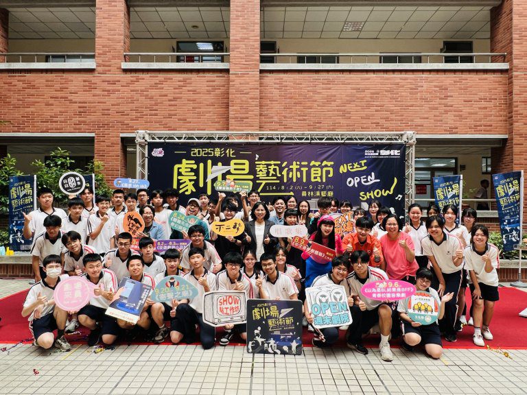 【不二歌舞擊，劇場嚎有戲】　「2025彰化劇場藝術節」邀您齊劇藝堂！