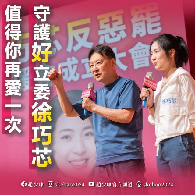 趙少康:大罷免只剩比投票率 毫無正當性 籲再為徐巧芯投一次不同意 還她公道 趙少康:大罷免只剩比投票率 毫無正當性 籲再為徐巧芯投一次不同意 還她公道