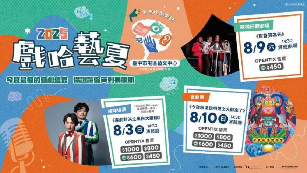 文化幣遊台中 中市青年席位5折起 邀您「藝」起來FUN暑假 文化幣遊台中 中市青年席位5折起 邀您「藝」起來FUN暑假