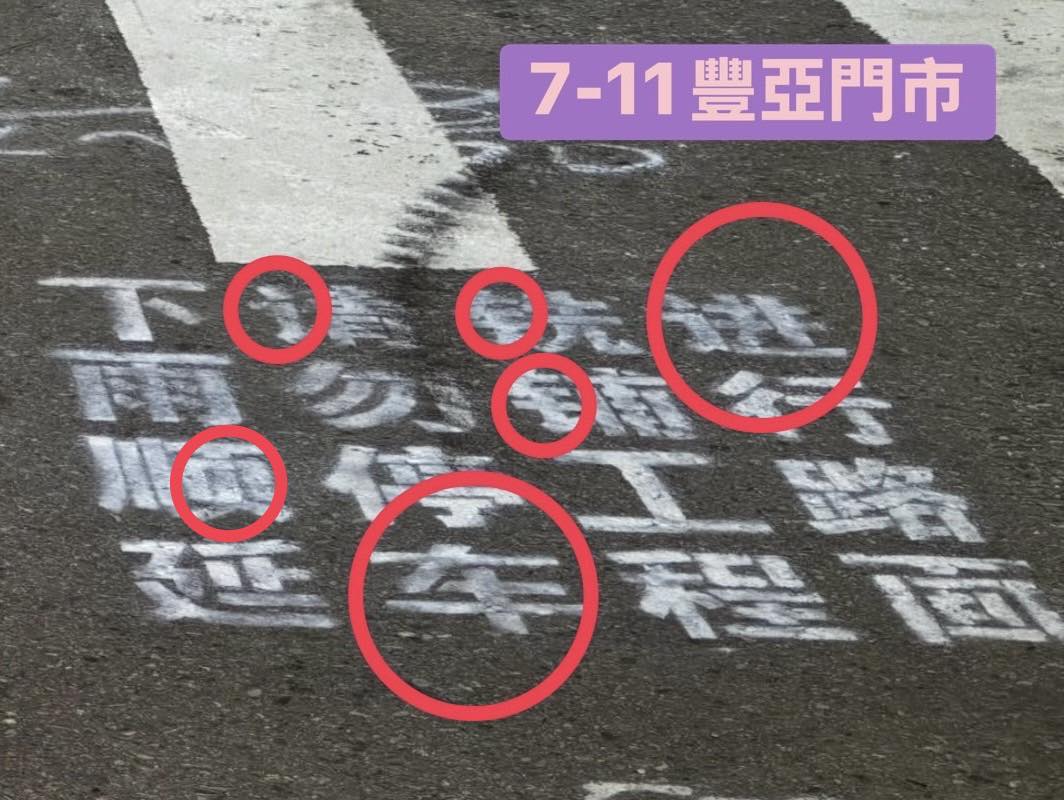 桃園馬路驚見簡體字!黃瓊慧怒批市長哪國人?遭市府狠打臉:省道工程歸中央管 桃園馬路驚見簡體字!黃瓊慧怒批市長哪國人?遭市府狠打臉:省道工程歸中央管