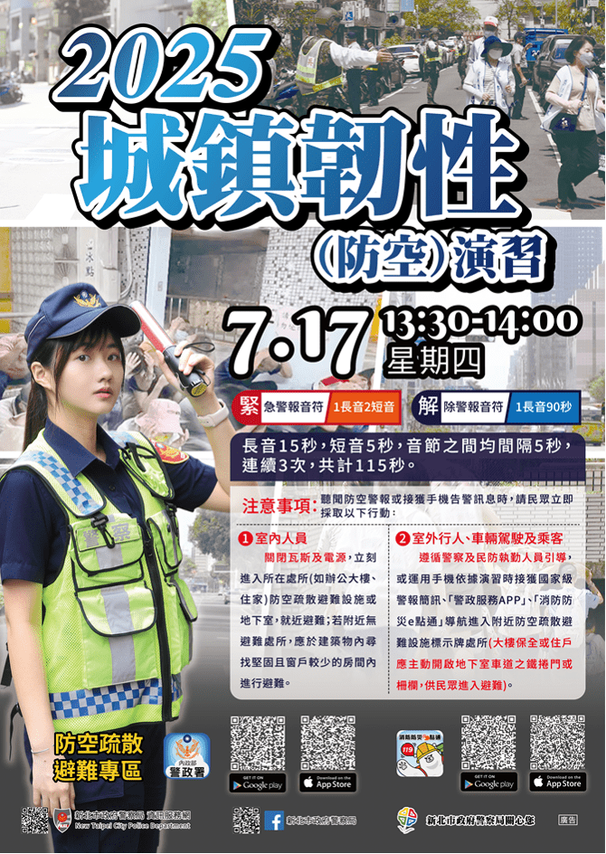 城鎮韌性防空演習明實施　新北交通局提醒公共運輸疏散避難措施