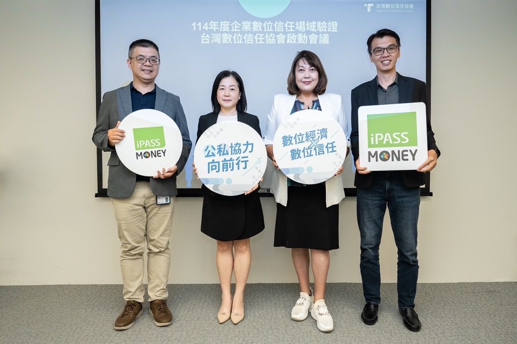一卡通iPASS MONEY通過114年企業數位信任場域驗證 領先業界導入 FIDO2 強化三大信任機制 共築數位金流新防線 一卡通iPASS MONEY通過114年企業數位信任場域驗證 領先業界導入 FIDO2 強化三大信任機制 共築數位金流新防線