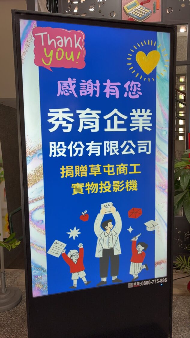 感謝秀育企業支持技職教育 草屯商工獲贈實物投影機 感謝秀育企業支持技職教育 草屯商工獲贈實物投影機