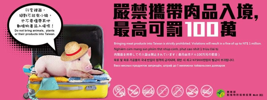 高雄關籲請出國旅客切勿攜帶豬肉製品回國