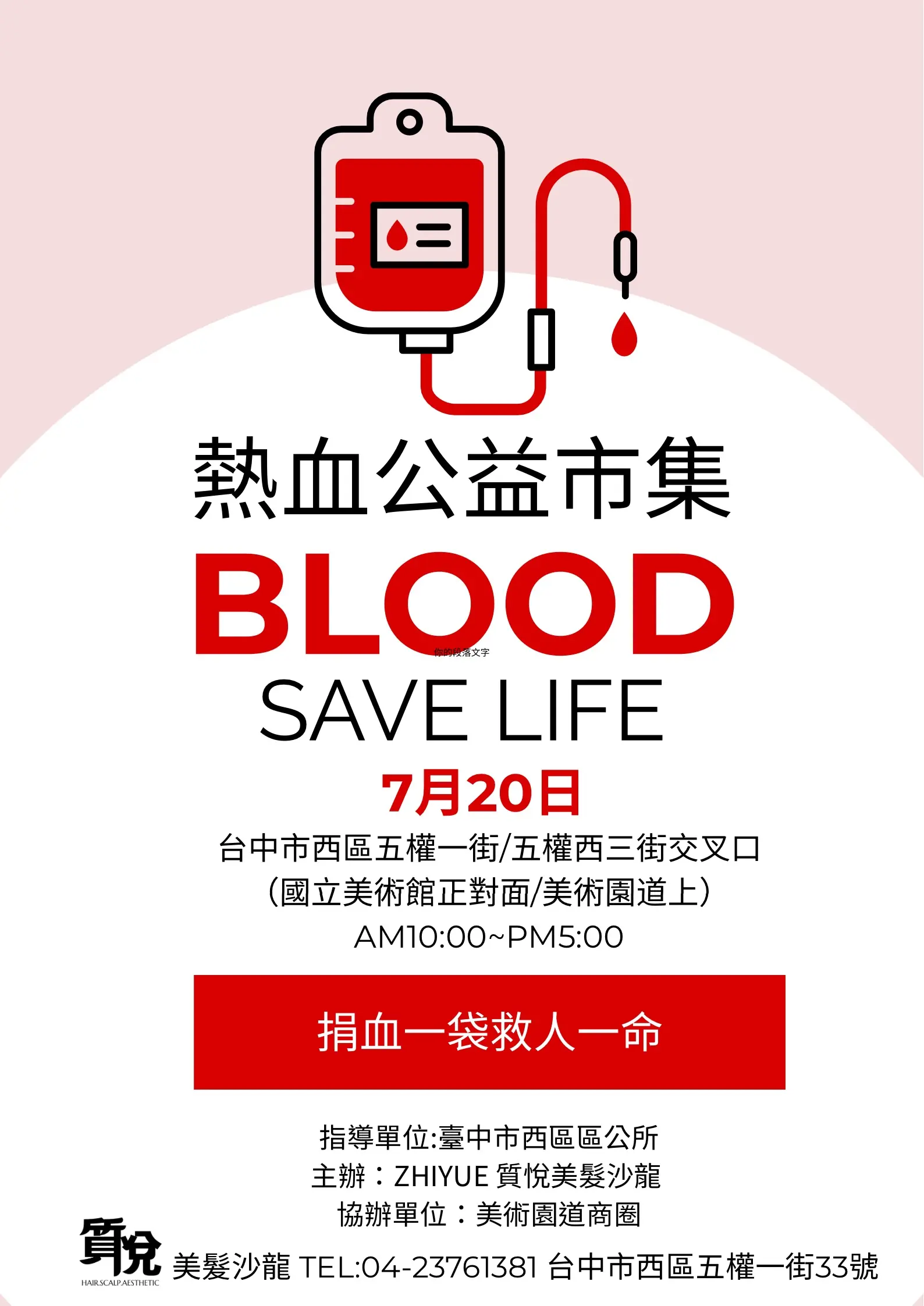 熱血獻愛 親子同遊  7月20日美術園道捐血好禮送不停