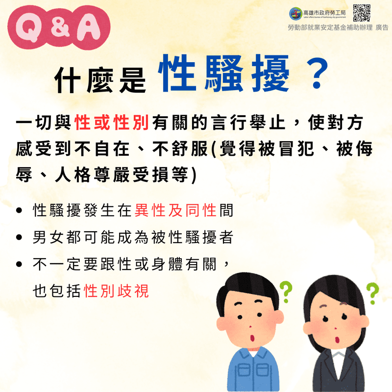 遠離職場性騷擾!高市勞工局提醒:零容忍、勇申訴 遠離職場性騷擾!高市勞工局提醒:零容忍、勇申訴