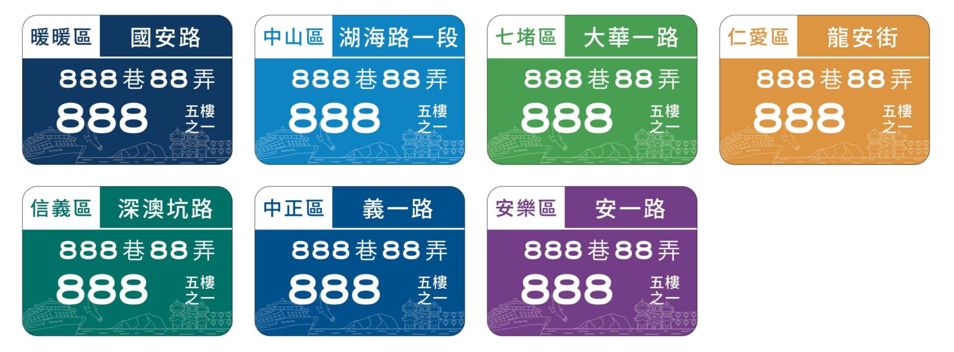 基隆市新式門牌全面換發啟動　預計兩年內完成近20萬面門牌