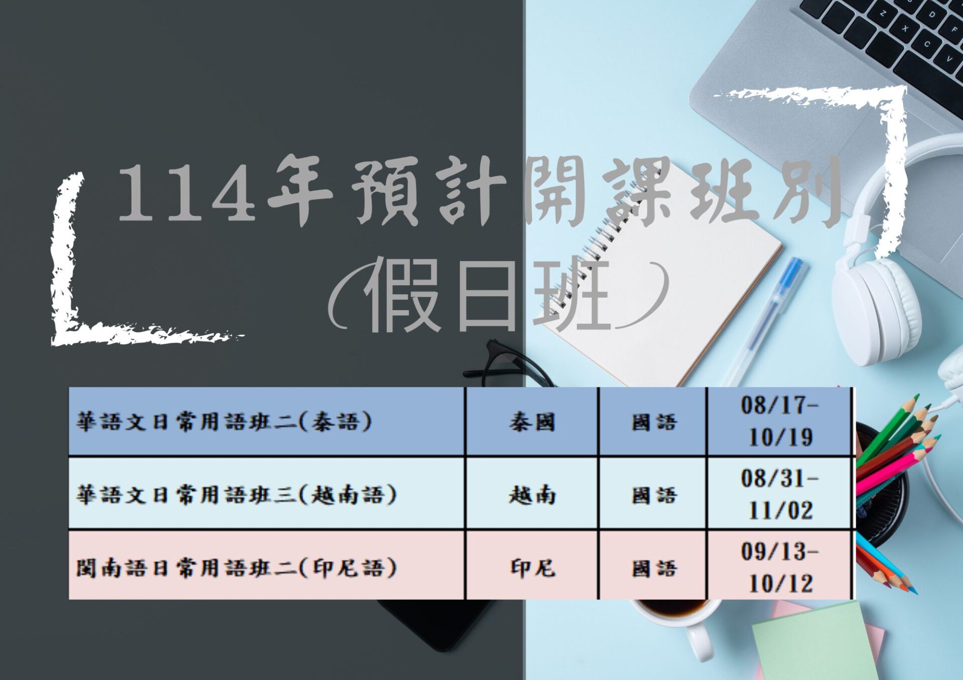 「移」起來上課！台中市府下半年免費移工中文班開跑